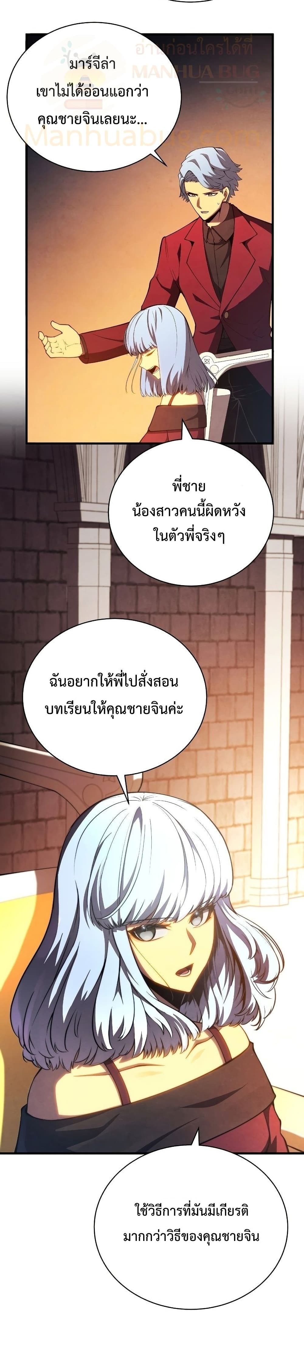 Swordmaster’s Youngest Son บุตรคนสุดท้องของตระกูลเซียนดาบ ตอนที่ 36 page 19