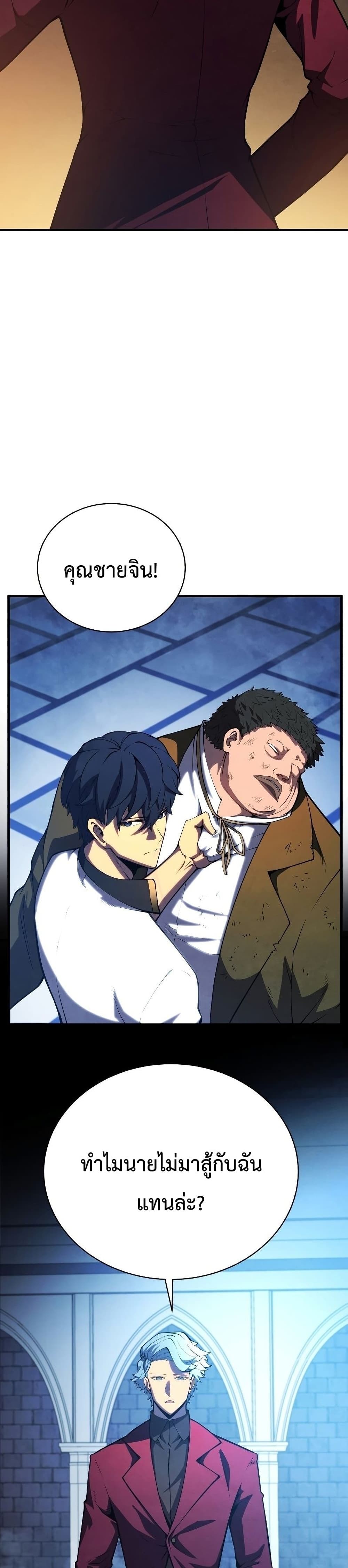 Swordmaster’s Youngest Son บุตรคนสุดท้องของตระกูลเซียนดาบ ตอนที่ 36 page 21