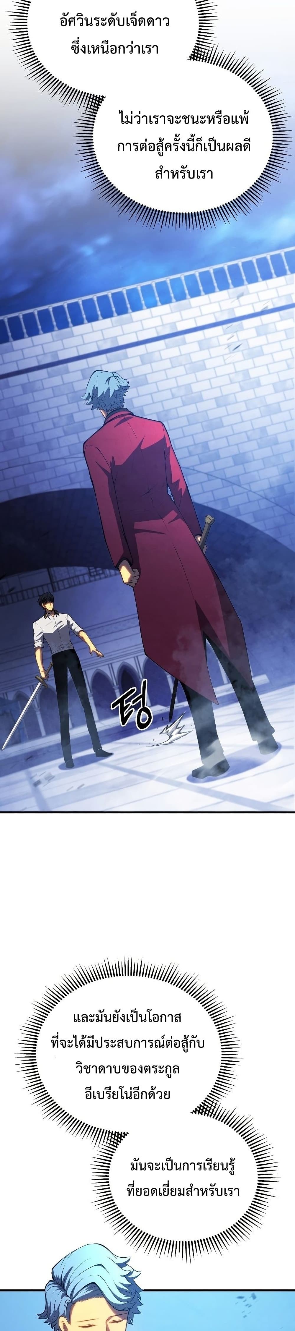 Swordmaster’s Youngest Son บุตรคนสุดท้องของตระกูลเซียนดาบ ตอนที่ 36 page 23