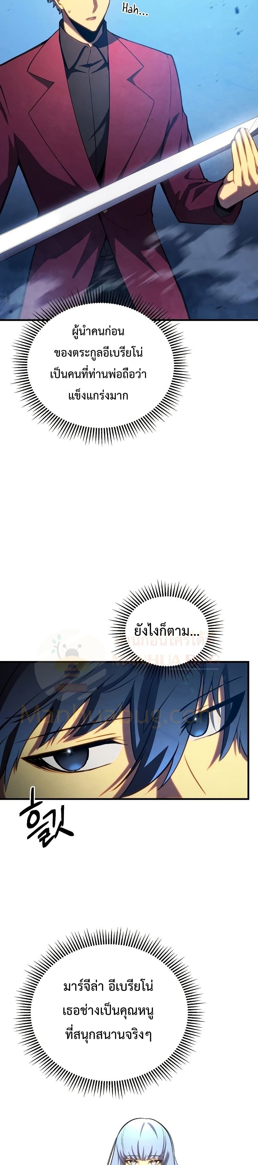 Swordmaster’s Youngest Son บุตรคนสุดท้องของตระกูลเซียนดาบ ตอนที่ 36 page 24