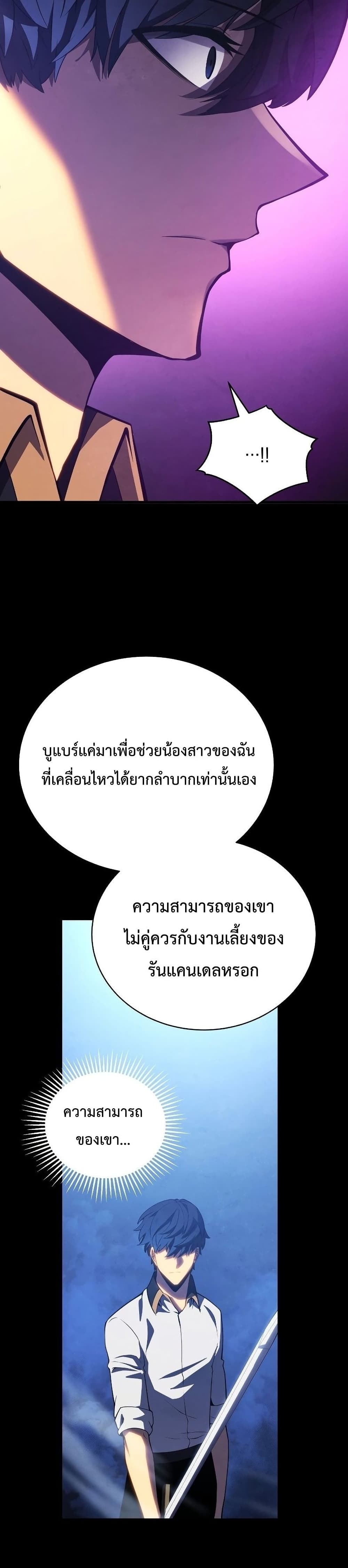 Swordmaster’s Youngest Son บุตรคนสุดท้องของตระกูลเซียนดาบ ตอนที่ 36 page 27