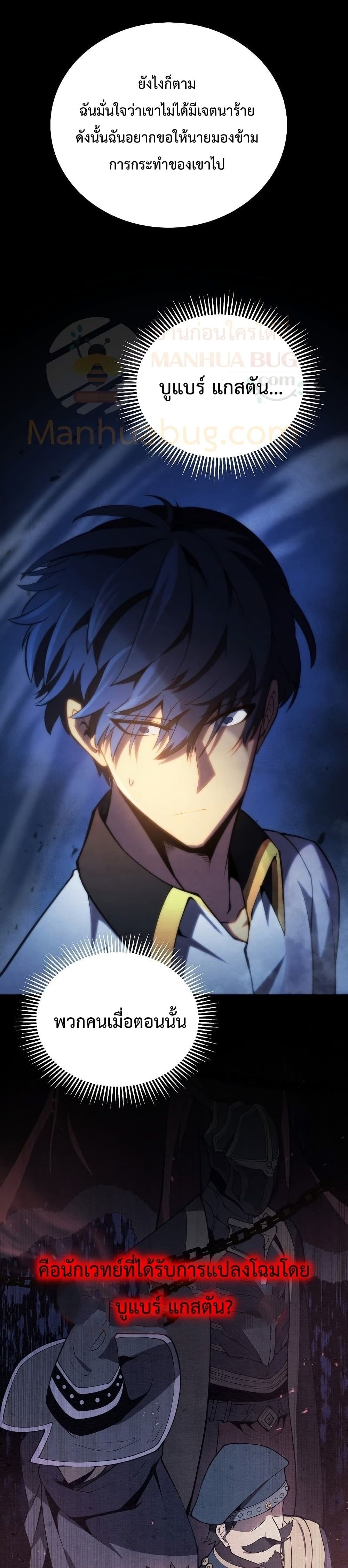 Swordmaster’s Youngest Son บุตรคนสุดท้องของตระกูลเซียนดาบ ตอนที่ 36 page 28
