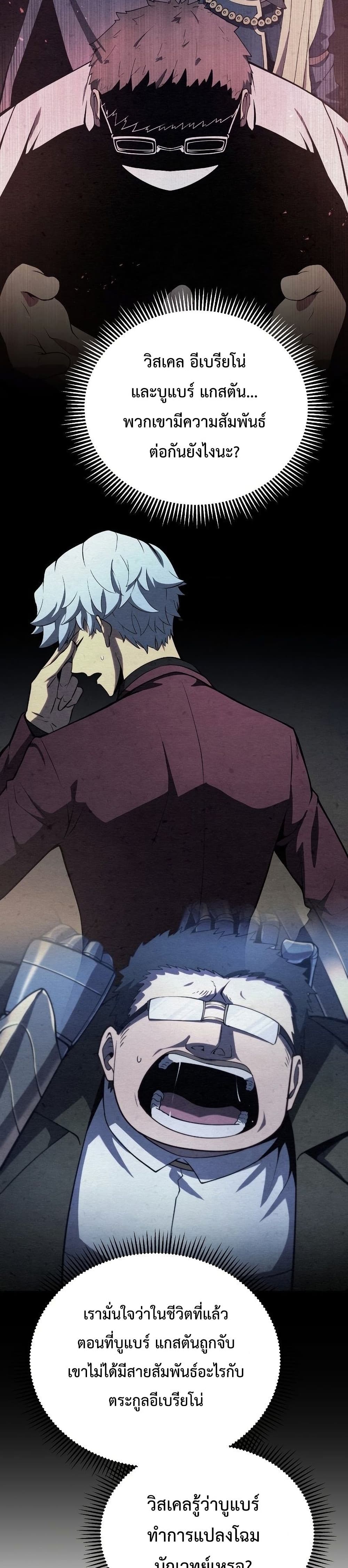 Swordmaster’s Youngest Son บุตรคนสุดท้องของตระกูลเซียนดาบ ตอนที่ 36 page 29