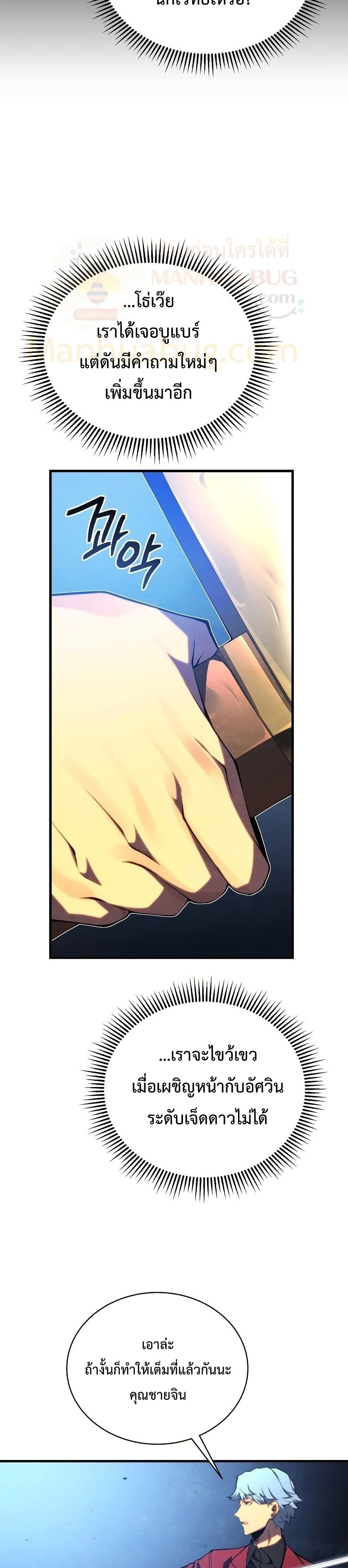 Swordmaster’s Youngest Son บุตรคนสุดท้องของตระกูลเซียนดาบ ตอนที่ 36 page 30