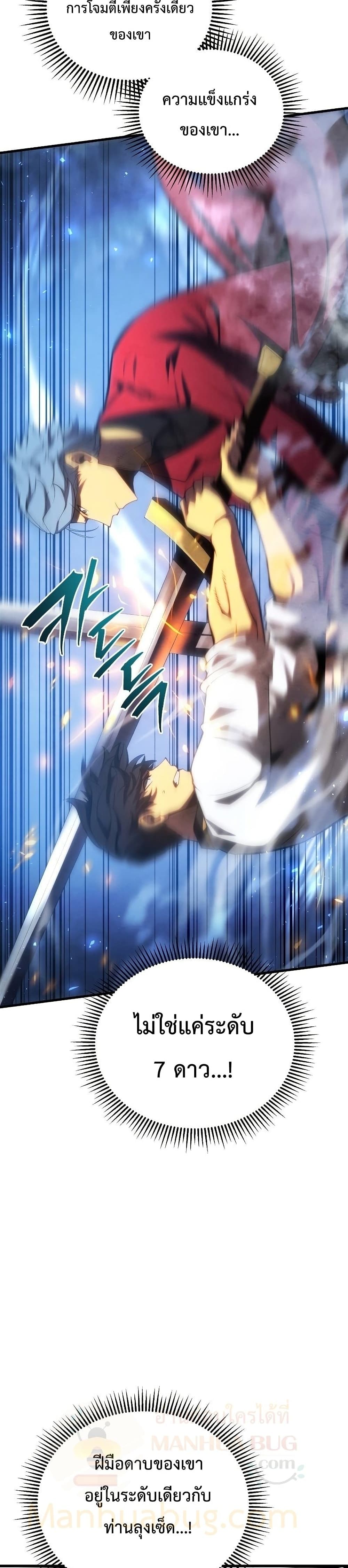 Swordmaster’s Youngest Son บุตรคนสุดท้องของตระกูลเซียนดาบ ตอนที่ 36 page 33