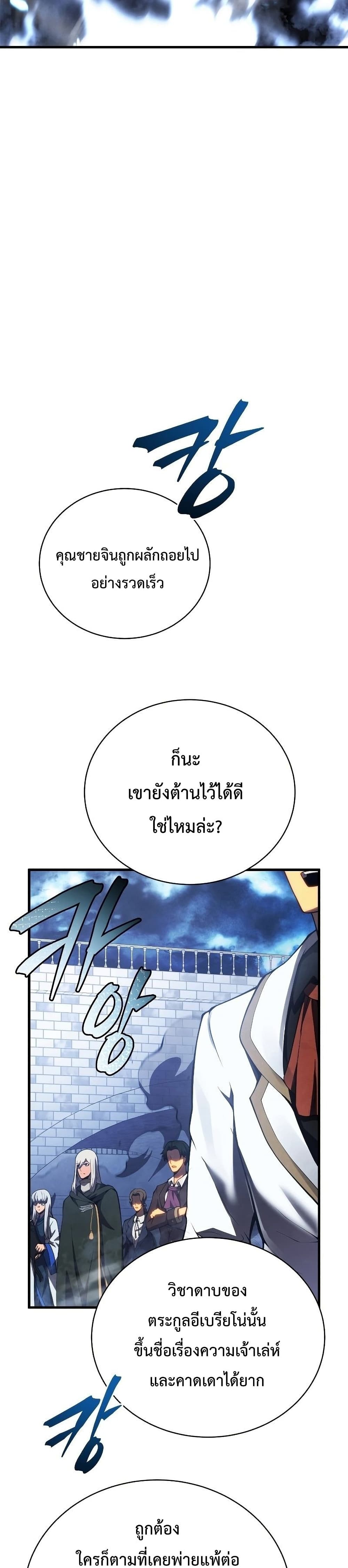 Swordmaster’s Youngest Son บุตรคนสุดท้องของตระกูลเซียนดาบ ตอนที่ 36 page 36