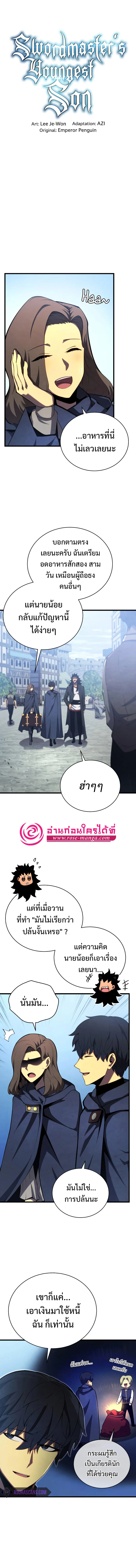 Swordmaster’s Youngest Son บุตรคนสุดท้องของตระกูลเซียนดาบ ตอนที่ 39 page 1