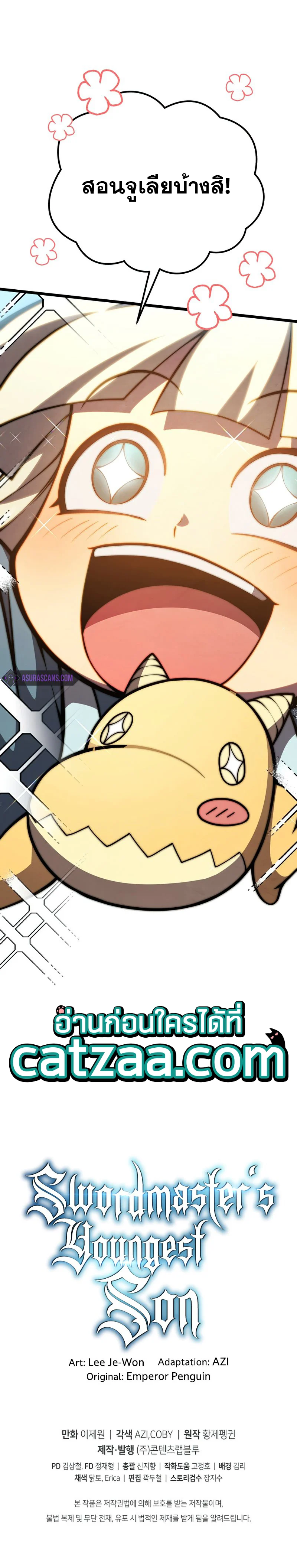 Swordmaster’s Youngest Son บุตรคนสุดท้องของตระกูลเซียนดาบ ตอนที่ 45 page 12