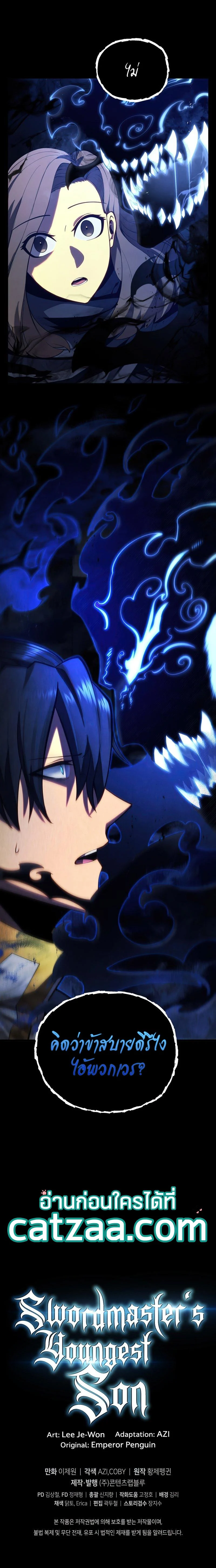Swordmaster’s Youngest Son บุตรคนสุดท้องของตระกูลเซียนดาบ ตอนที่ 46 page 10