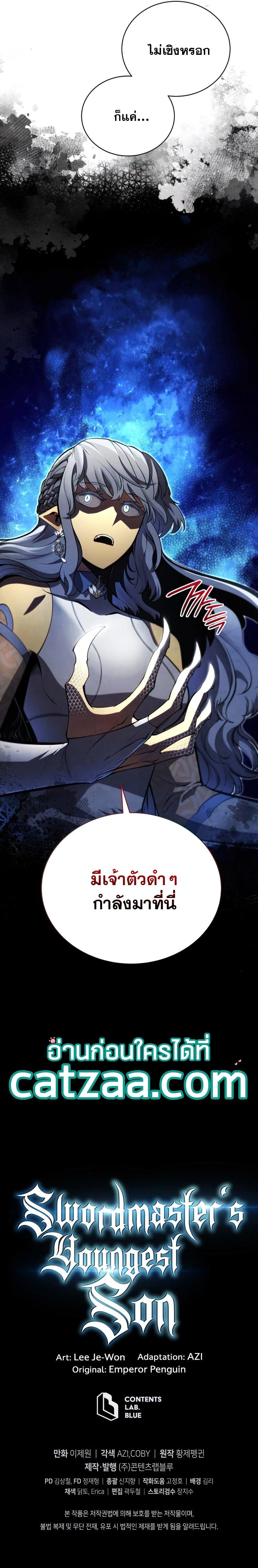 Swordmaster’s Youngest Son บุตรคนสุดท้องของตระกูลเซียนดาบ ตอนที่ 47 page 11
