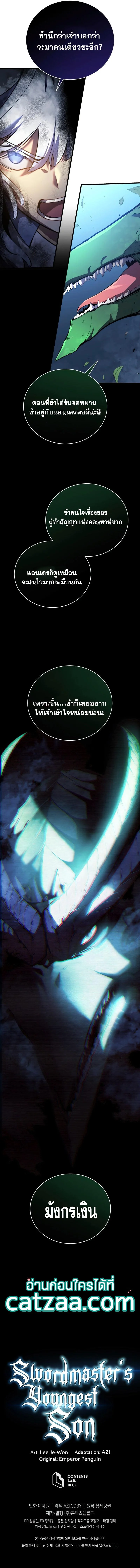 Swordmaster’s Youngest Son บุตรคนสุดท้องของตระกูลเซียนดาบ ตอนที่ 52 page 11