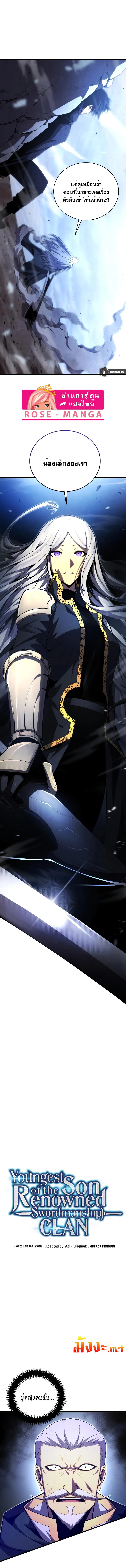 Swordmaster’s Youngest Son บุตรคนสุดท้องของตระกูลเซียนดาบ ตอนที่ 55 page 6