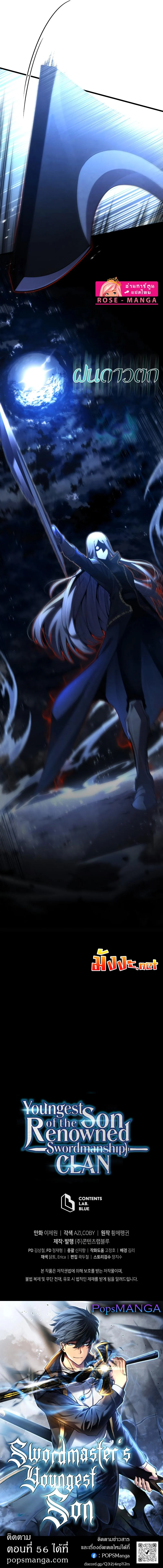 Swordmaster’s Youngest Son บุตรคนสุดท้องของตระกูลเซียนดาบ ตอนที่ 55 page 19
