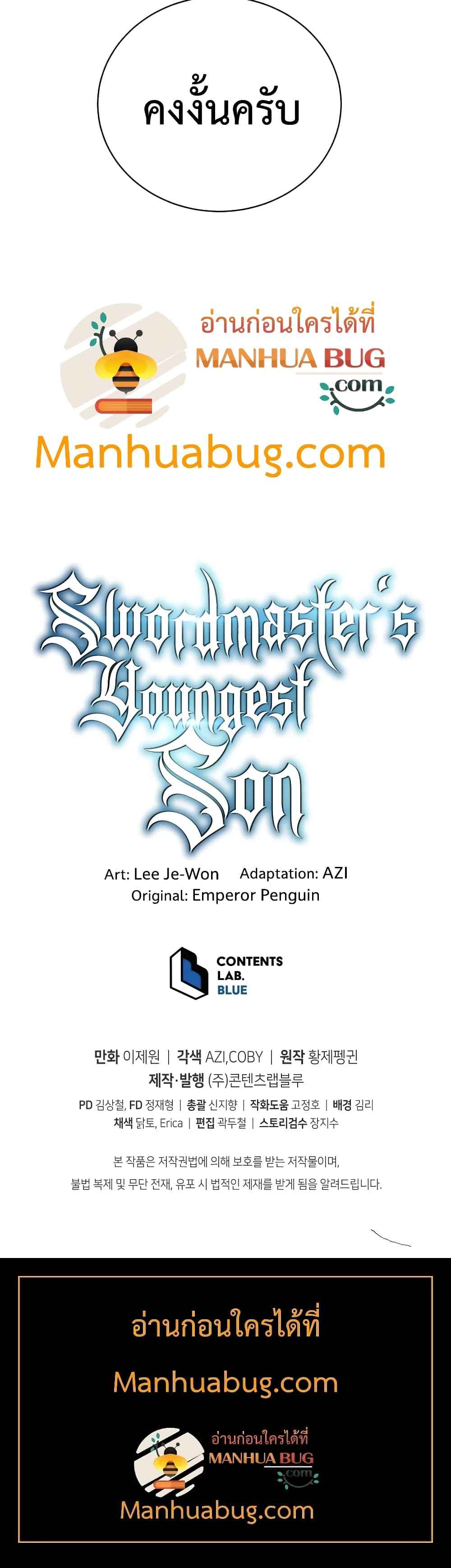 Swordmaster’s Youngest Son บุตรคนสุดท้องของตระกูลเซียนดาบ ตอนที่ 58 page 6