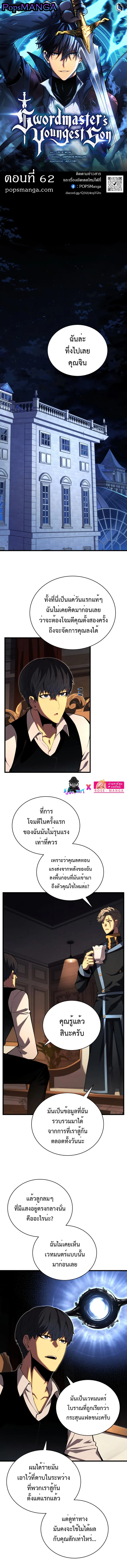 Swordmaster’s Youngest Son บุตรคนสุดท้องของตระกูลเซียนดาบ ตอนที่ 62 page 0