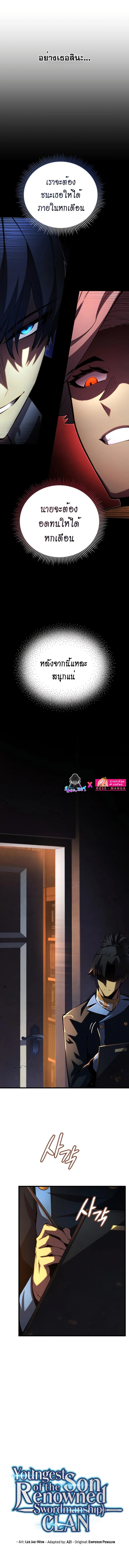 Swordmaster’s Youngest Son บุตรคนสุดท้องของตระกูลเซียนดาบ ตอนที่ 62 page 2