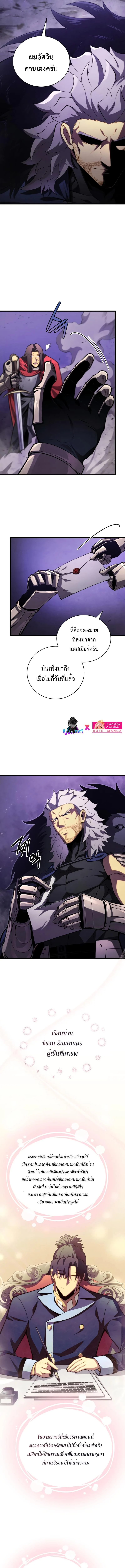 Swordmaster’s Youngest Son บุตรคนสุดท้องของตระกูลเซียนดาบ ตอนที่ 62 page 4