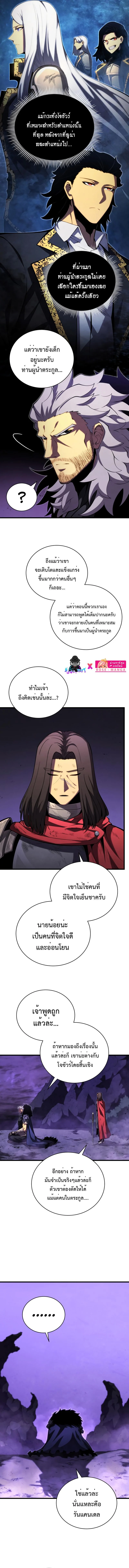 Swordmaster’s Youngest Son บุตรคนสุดท้องของตระกูลเซียนดาบ ตอนที่ 62 page 8