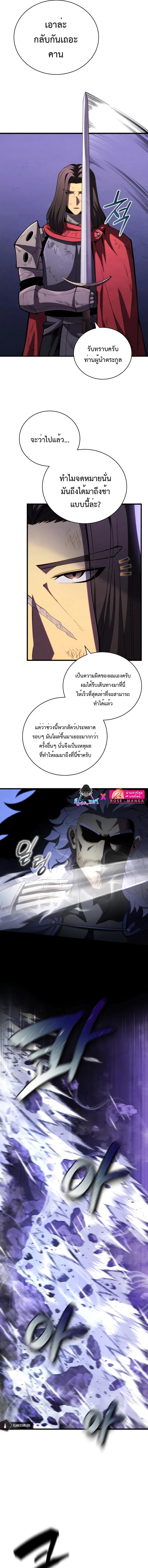 Swordmaster’s Youngest Son บุตรคนสุดท้องของตระกูลเซียนดาบ ตอนที่ 62 page 9