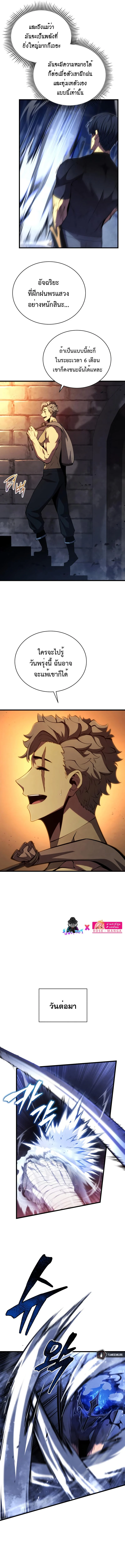 Swordmaster’s Youngest Son บุตรคนสุดท้องของตระกูลเซียนดาบ ตอนที่ 62 page 13
