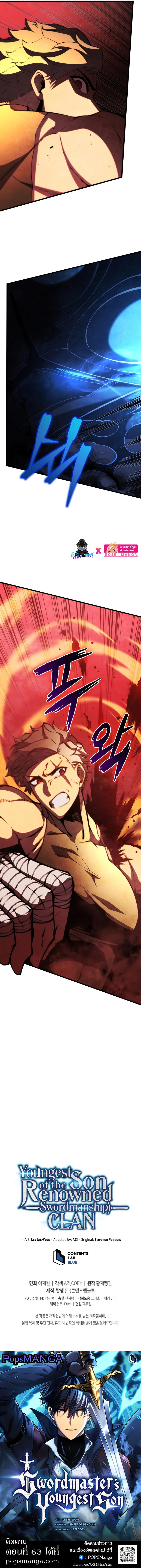 Swordmaster’s Youngest Son บุตรคนสุดท้องของตระกูลเซียนดาบ ตอนที่ 62 page 15