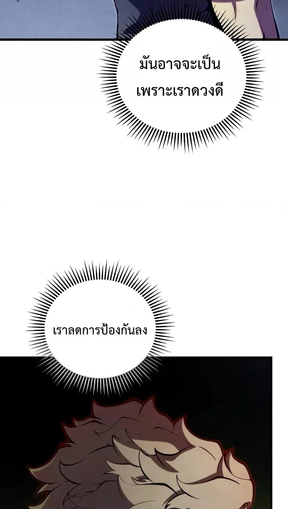 Swordmaster’s Youngest Son บุตรคนสุดท้องของตระกูลเซียนดาบ ตอนที่ 63 page 8