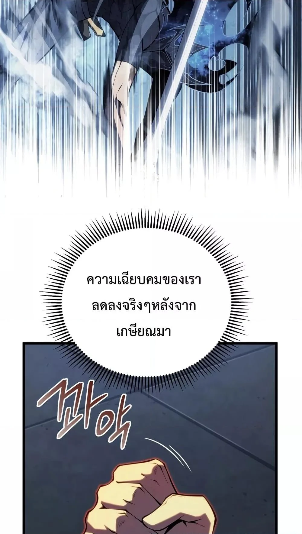 Swordmaster’s Youngest Son บุตรคนสุดท้องของตระกูลเซียนดาบ ตอนที่ 63 page 12