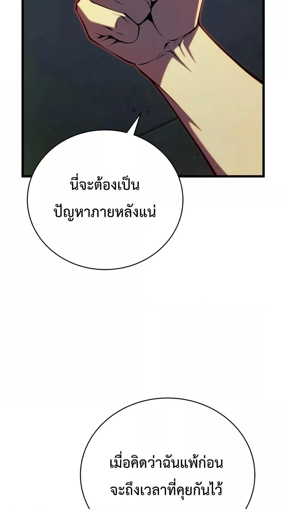 Swordmaster’s Youngest Son บุตรคนสุดท้องของตระกูลเซียนดาบ ตอนที่ 63 page 13