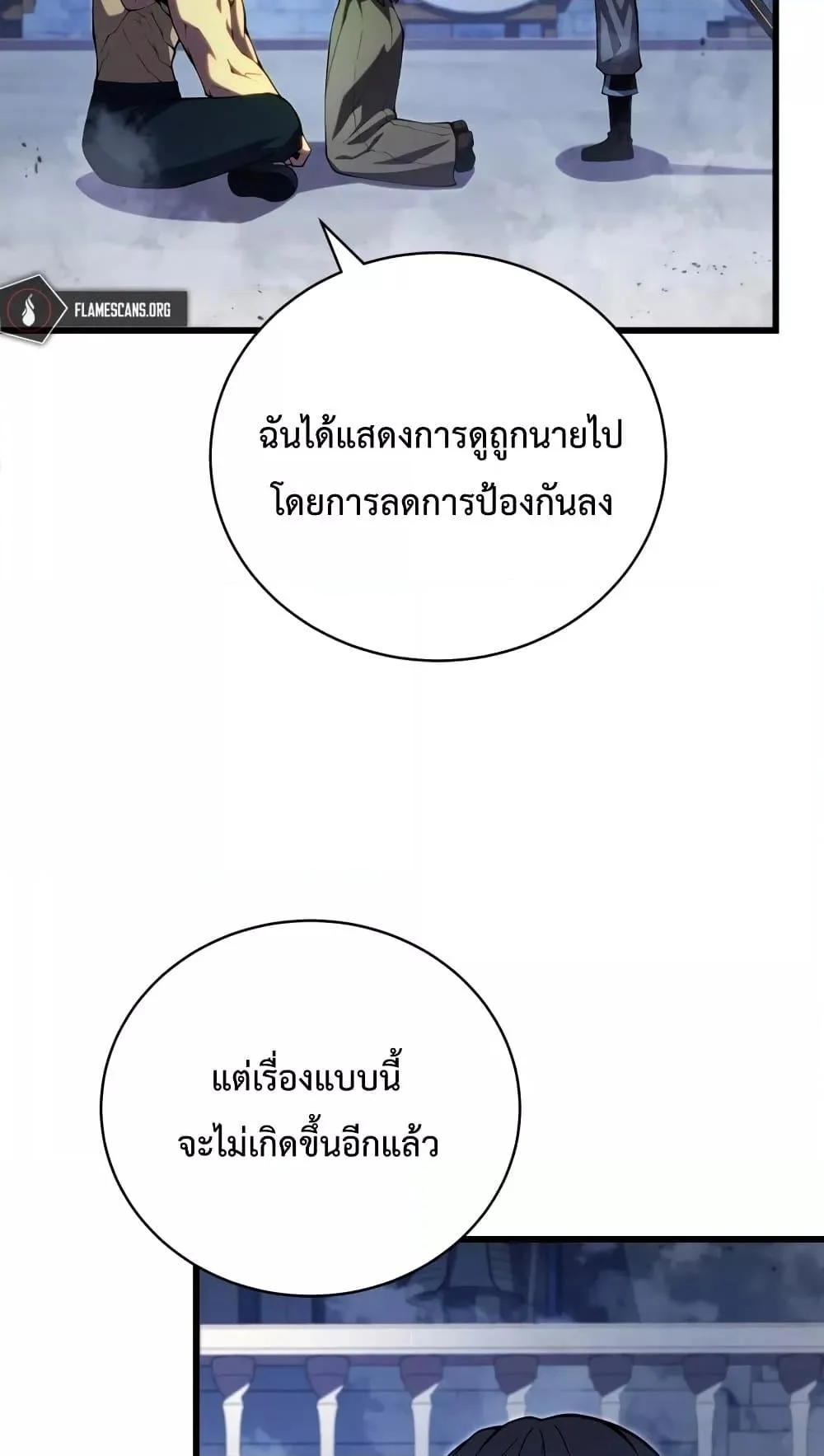 Swordmaster’s Youngest Son บุตรคนสุดท้องของตระกูลเซียนดาบ ตอนที่ 63 page 17