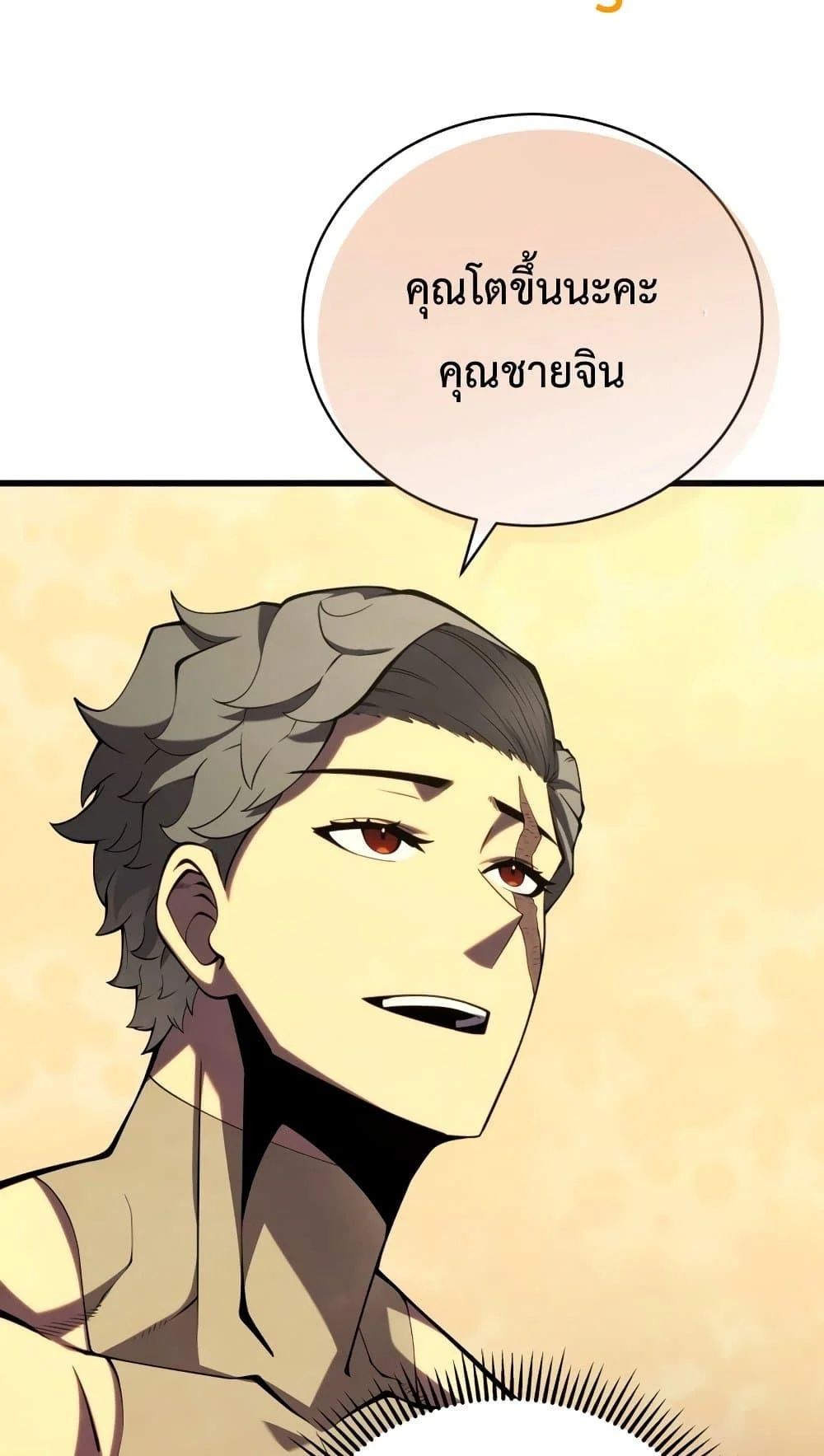 Swordmaster’s Youngest Son บุตรคนสุดท้องของตระกูลเซียนดาบ ตอนที่ 63 page 20