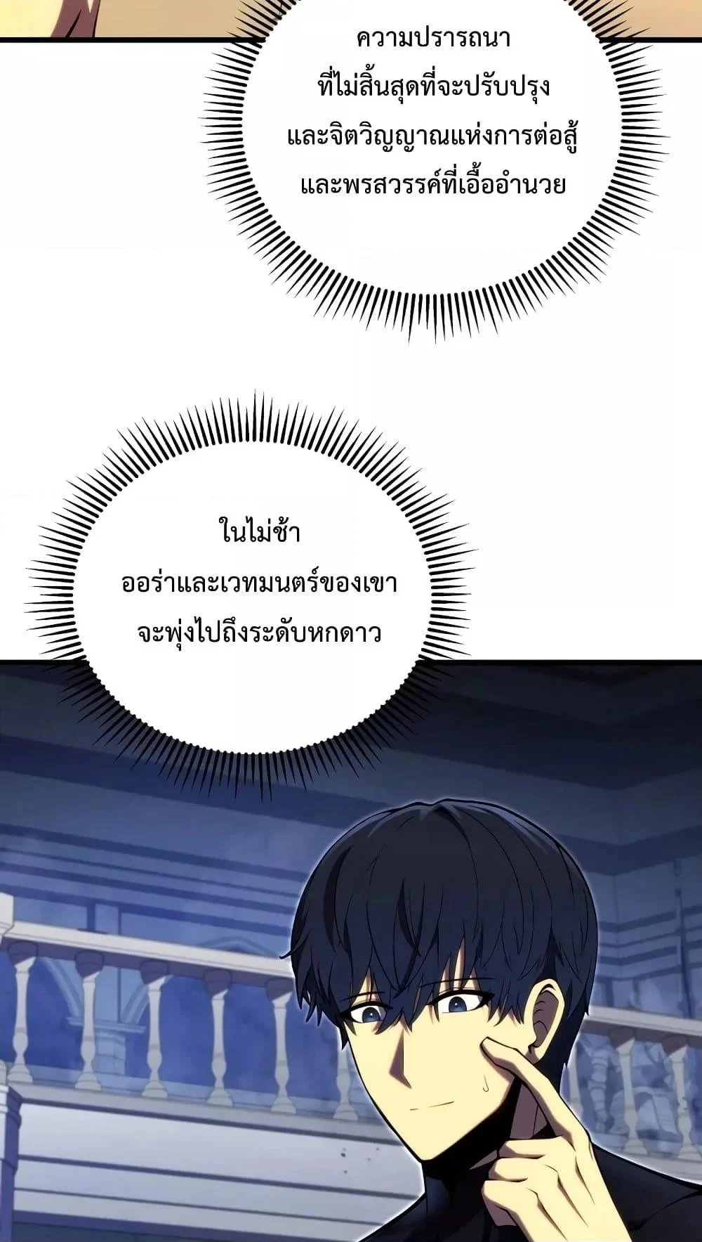 Swordmaster’s Youngest Son บุตรคนสุดท้องของตระกูลเซียนดาบ ตอนที่ 63 page 21