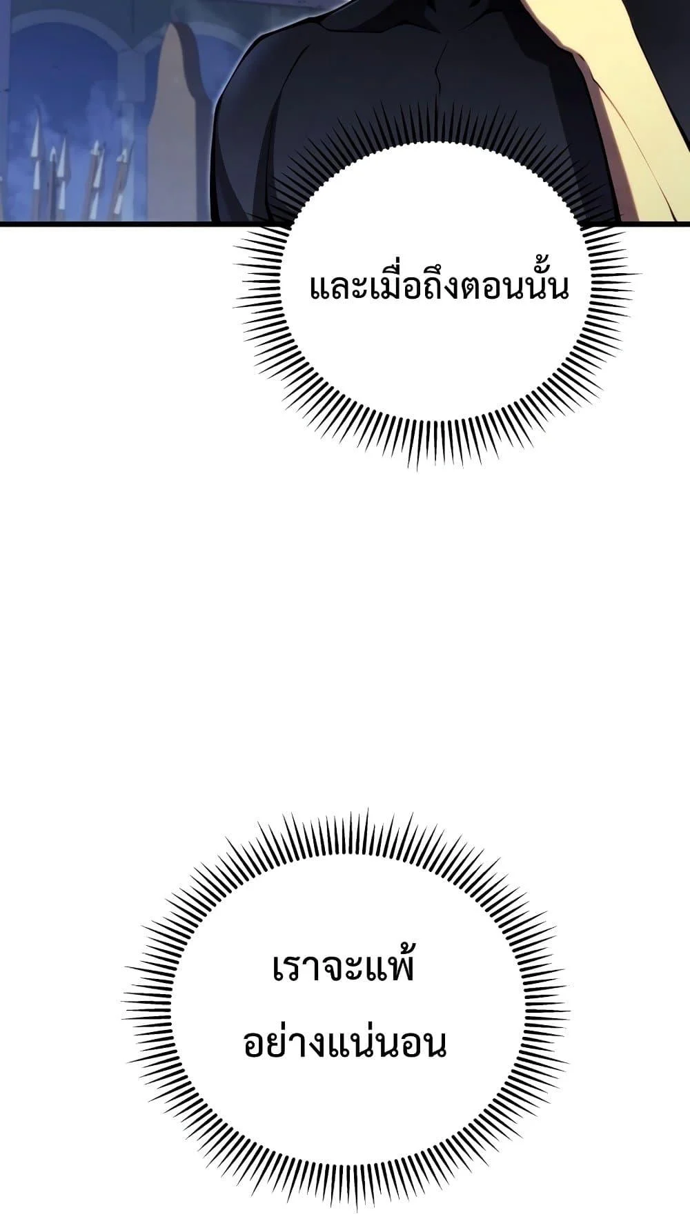 Swordmaster’s Youngest Son บุตรคนสุดท้องของตระกูลเซียนดาบ ตอนที่ 63 page 22