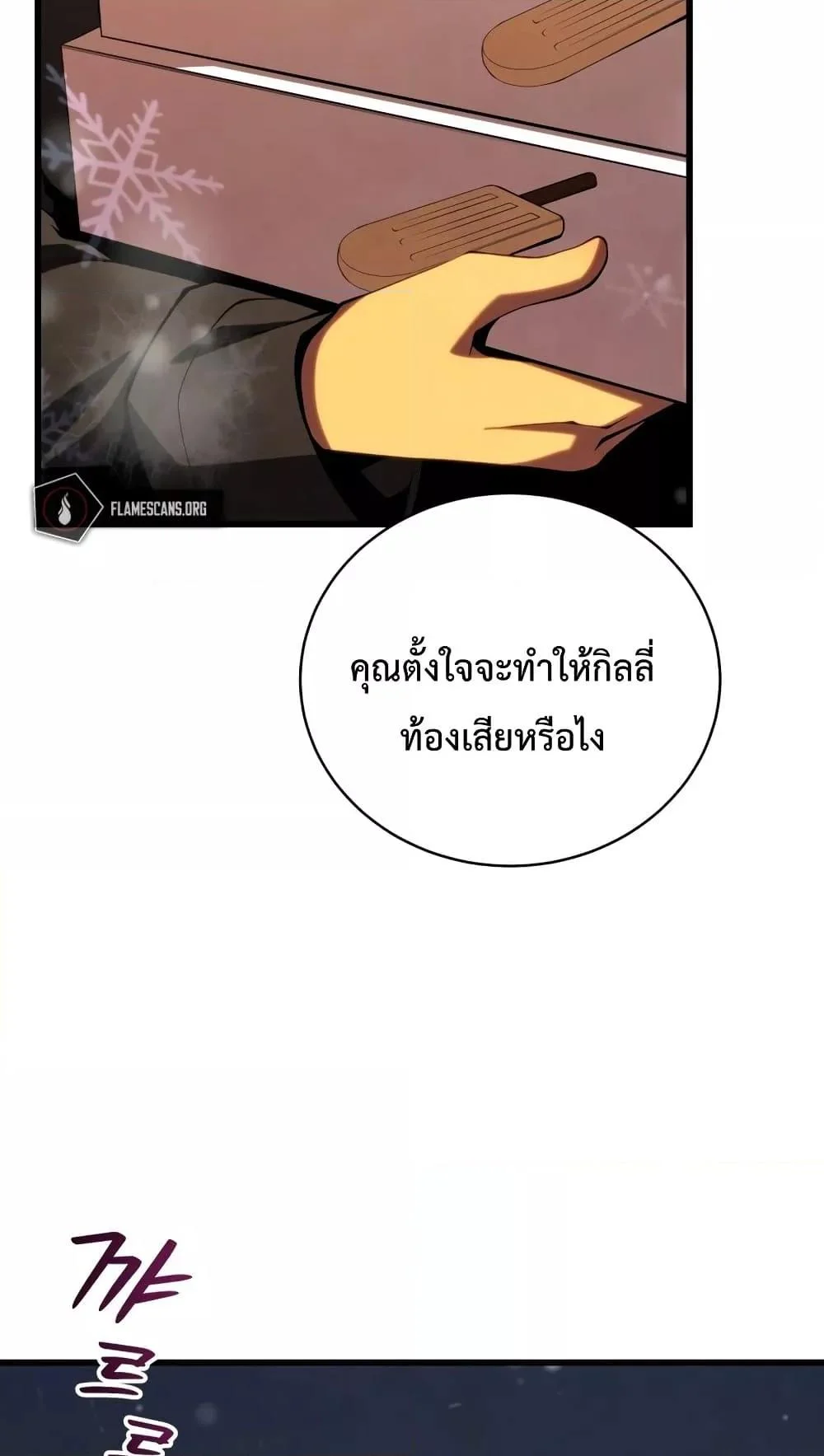 Swordmaster’s Youngest Son บุตรคนสุดท้องของตระกูลเซียนดาบ ตอนที่ 63 page 30