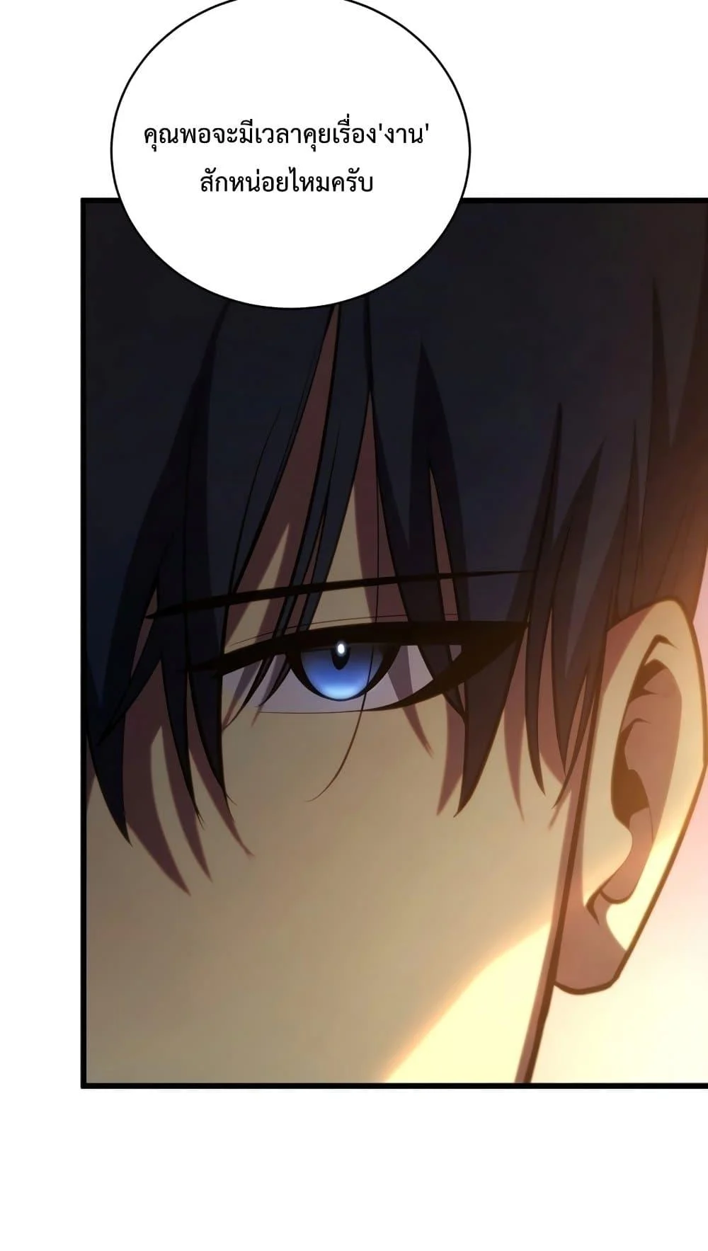 Swordmaster’s Youngest Son บุตรคนสุดท้องของตระกูลเซียนดาบ ตอนที่ 63 page 33