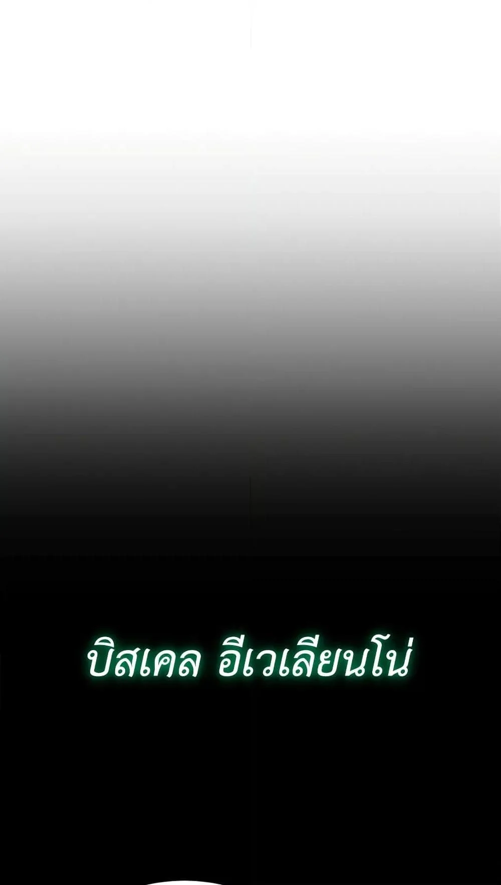 Swordmaster’s Youngest Son บุตรคนสุดท้องของตระกูลเซียนดาบ ตอนที่ 63 page 34