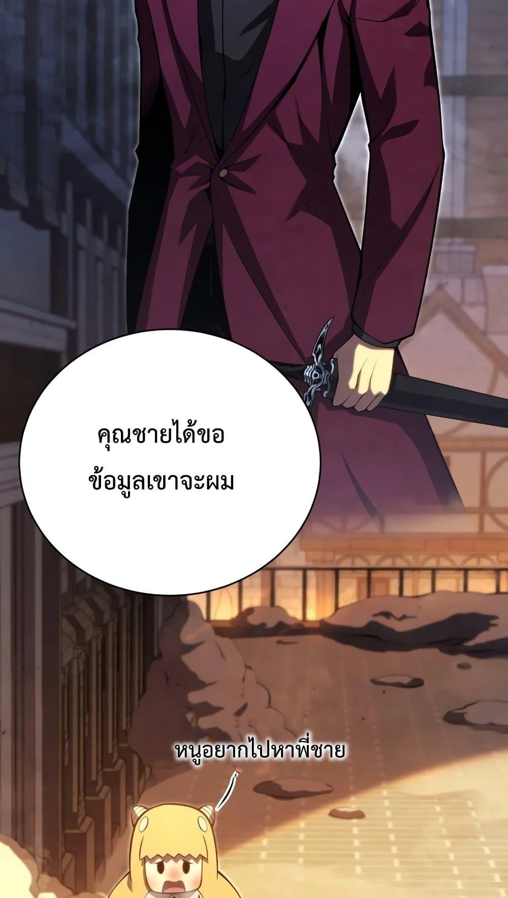 Swordmaster’s Youngest Son บุตรคนสุดท้องของตระกูลเซียนดาบ ตอนที่ 63 page 36