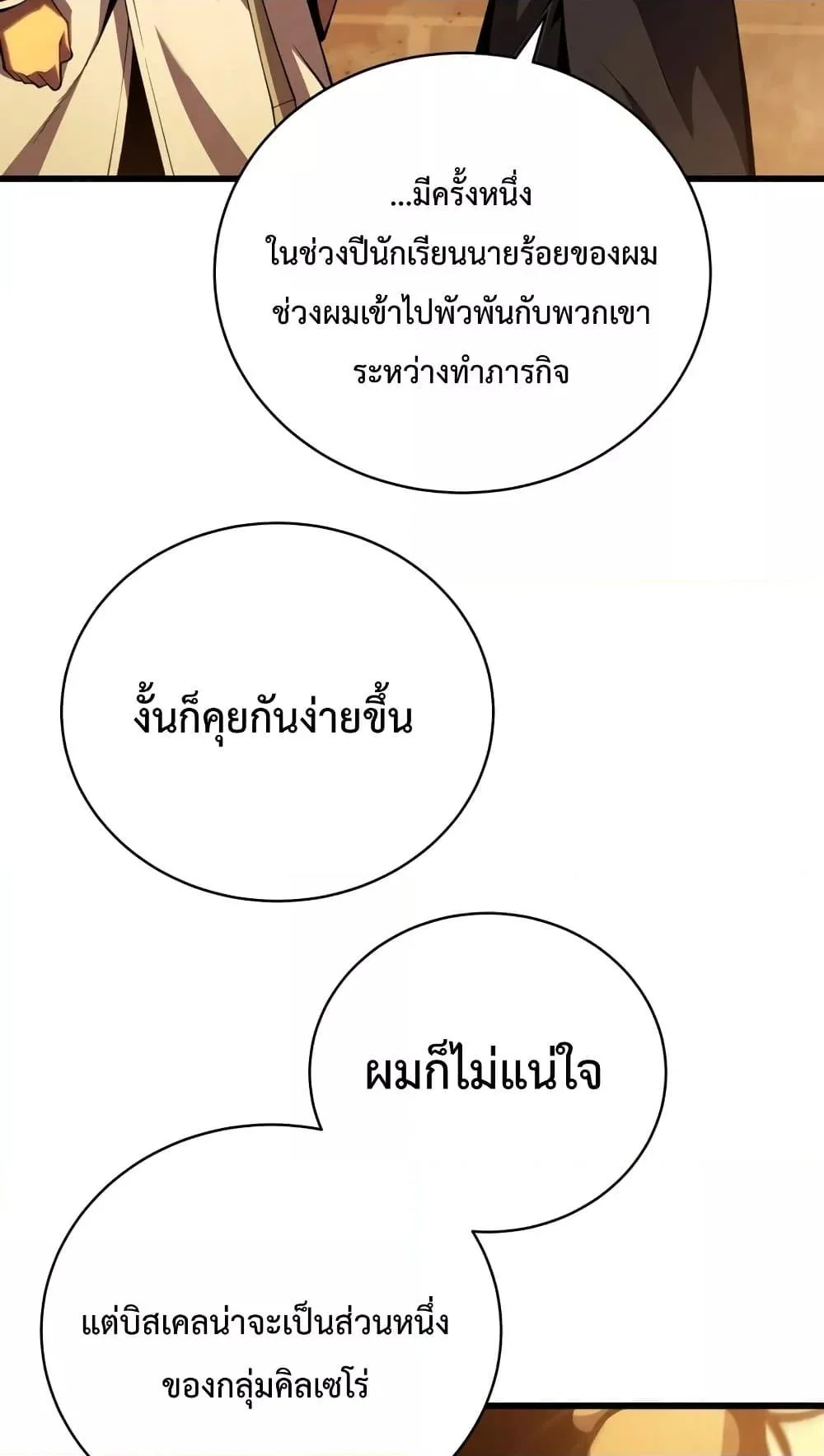 Swordmaster’s Youngest Son บุตรคนสุดท้องของตระกูลเซียนดาบ ตอนที่ 63 page 38