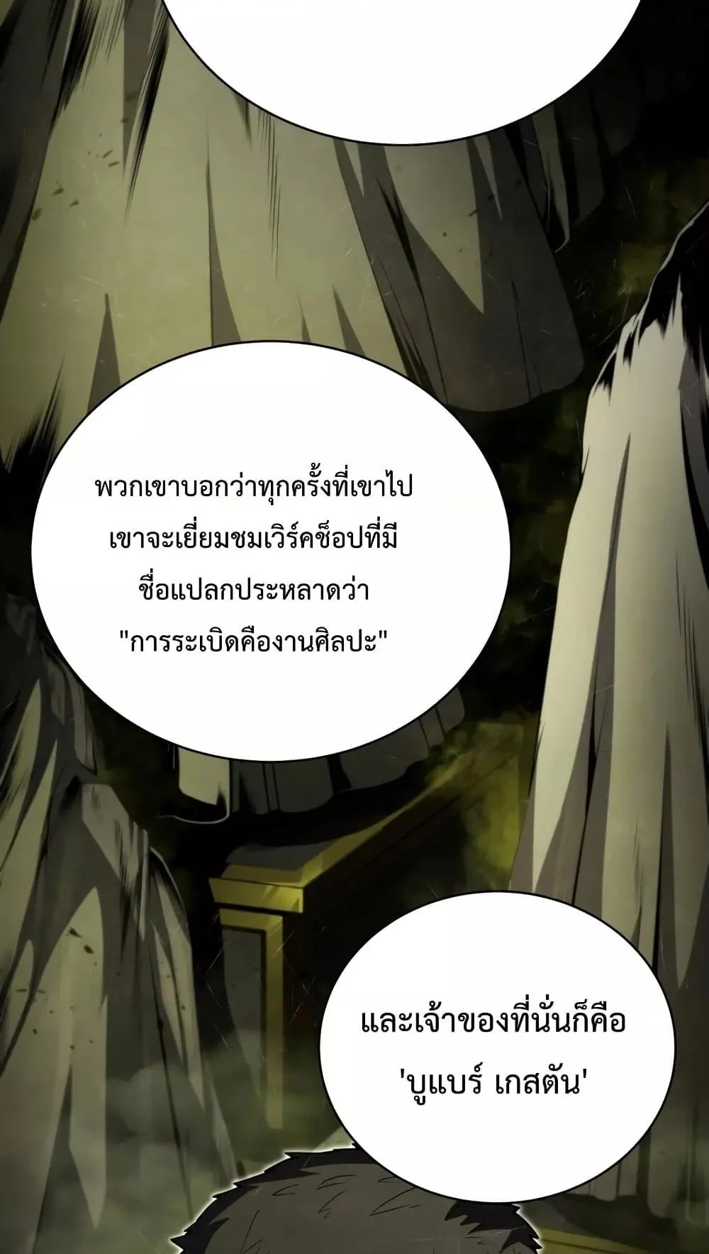 Swordmaster’s Youngest Son บุตรคนสุดท้องของตระกูลเซียนดาบ ตอนที่ 63 page 40