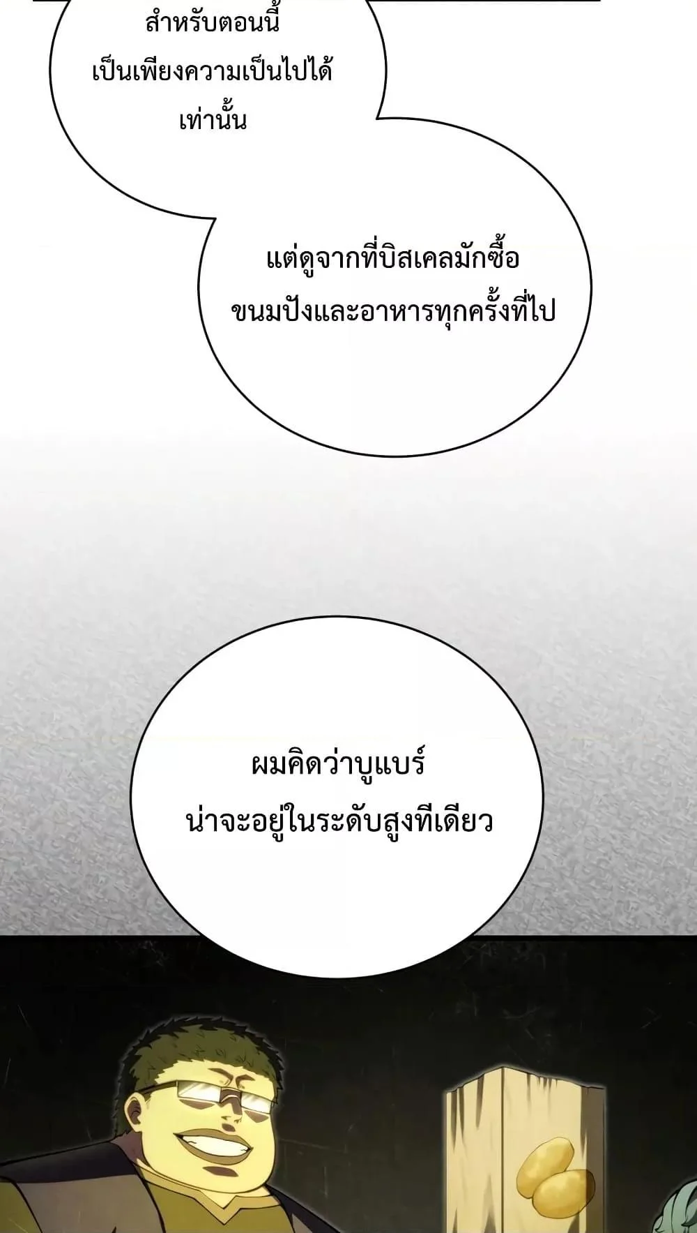 Swordmaster’s Youngest Son บุตรคนสุดท้องของตระกูลเซียนดาบ ตอนที่ 63 page 43