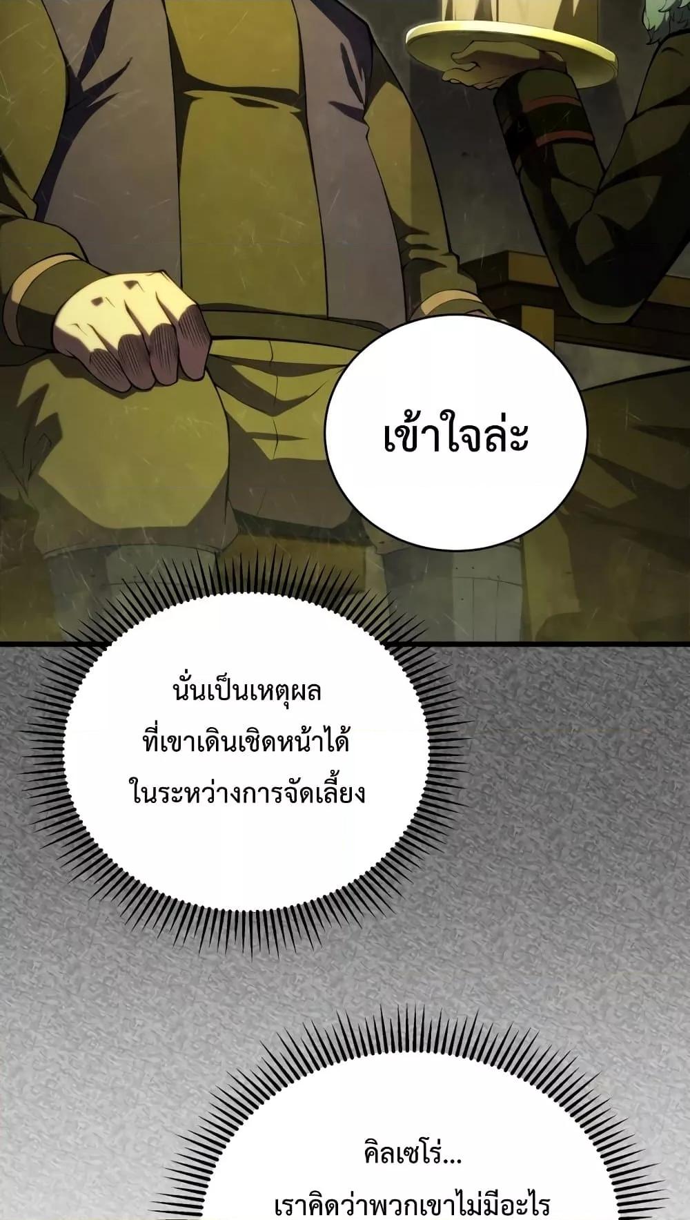 Swordmaster’s Youngest Son บุตรคนสุดท้องของตระกูลเซียนดาบ ตอนที่ 63 page 44