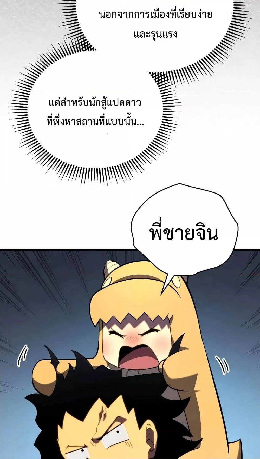 Swordmaster’s Youngest Son บุตรคนสุดท้องของตระกูลเซียนดาบ ตอนที่ 63 page 45