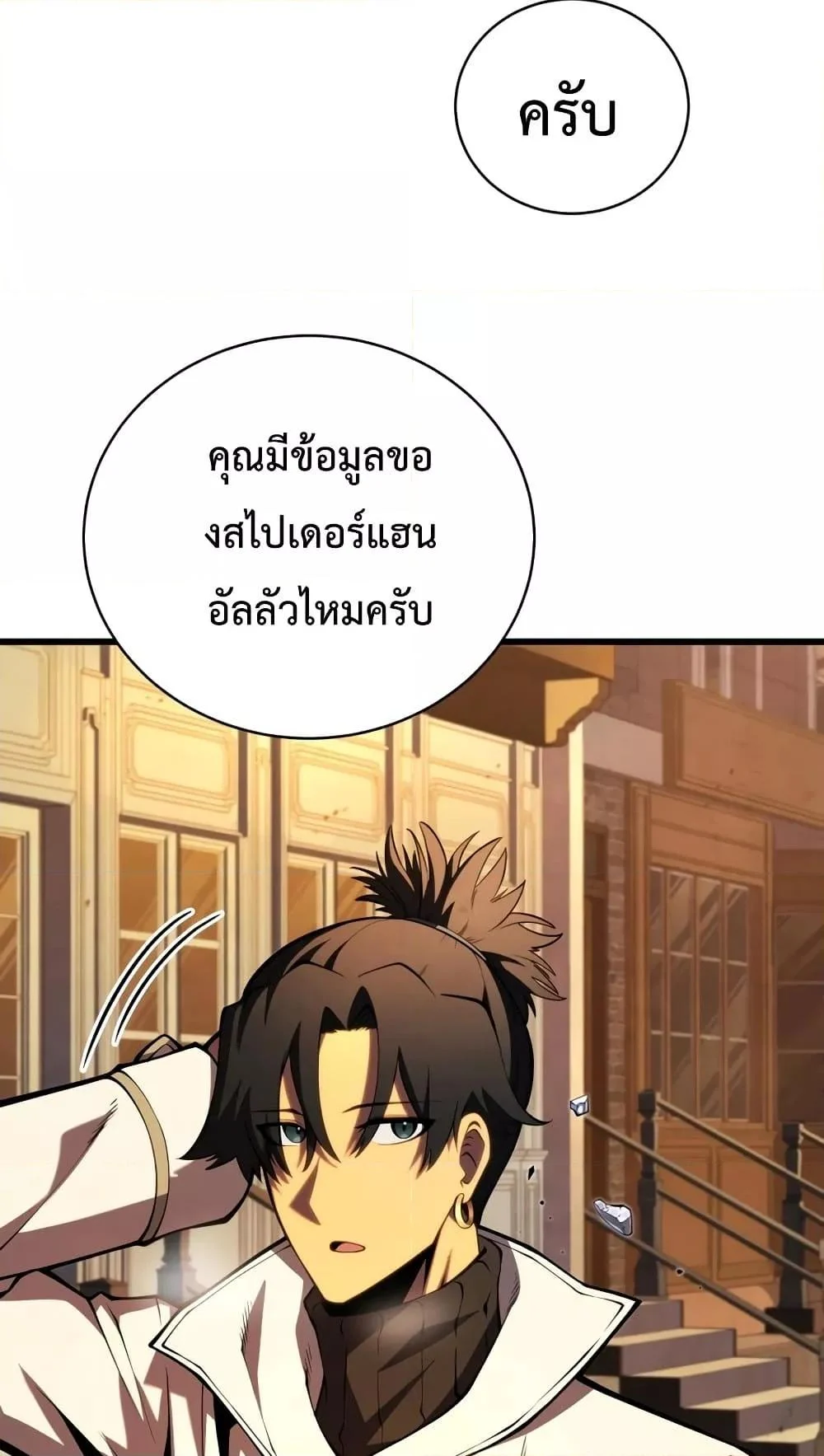 Swordmaster’s Youngest Son บุตรคนสุดท้องของตระกูลเซียนดาบ ตอนที่ 63 page 53