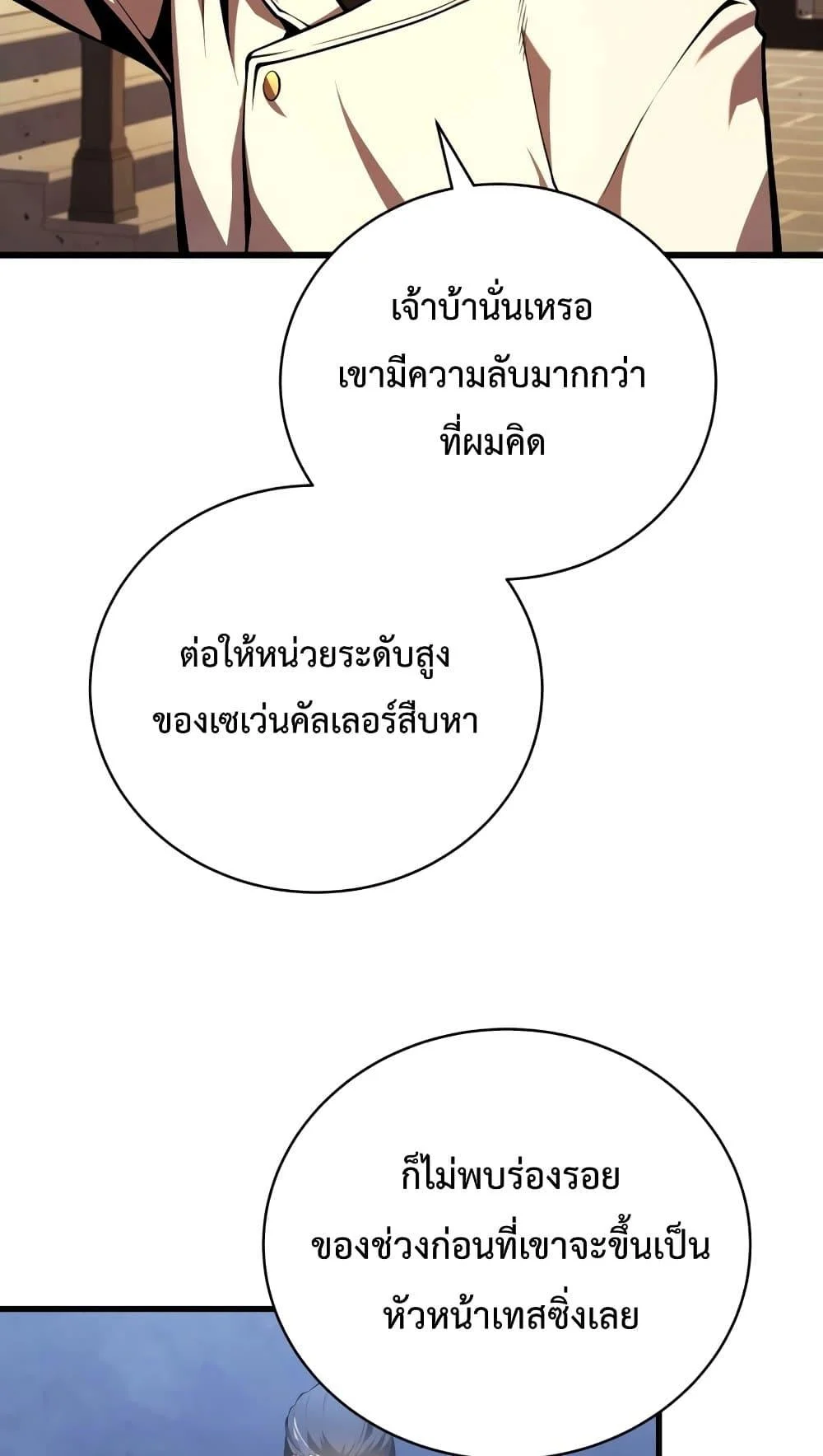 Swordmaster’s Youngest Son บุตรคนสุดท้องของตระกูลเซียนดาบ ตอนที่ 63 page 54