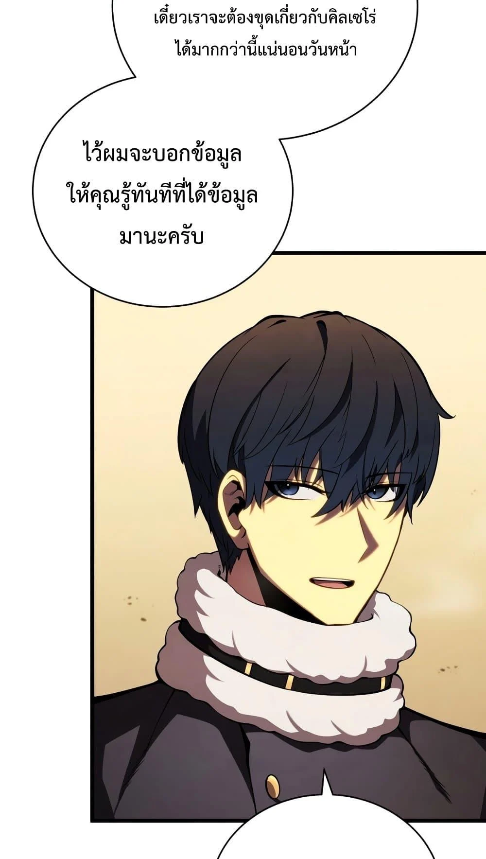 Swordmaster’s Youngest Son บุตรคนสุดท้องของตระกูลเซียนดาบ ตอนที่ 63 page 58