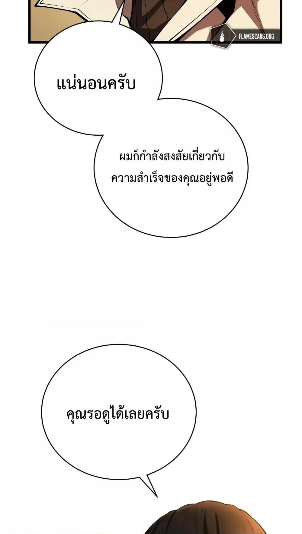 Swordmaster’s Youngest Son บุตรคนสุดท้องของตระกูลเซียนดาบ ตอนที่ 63 page 63