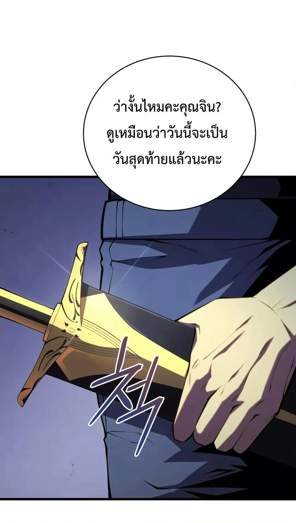 Swordmaster’s Youngest Son บุตรคนสุดท้องของตระกูลเซียนดาบ ตอนที่ 63 page 70