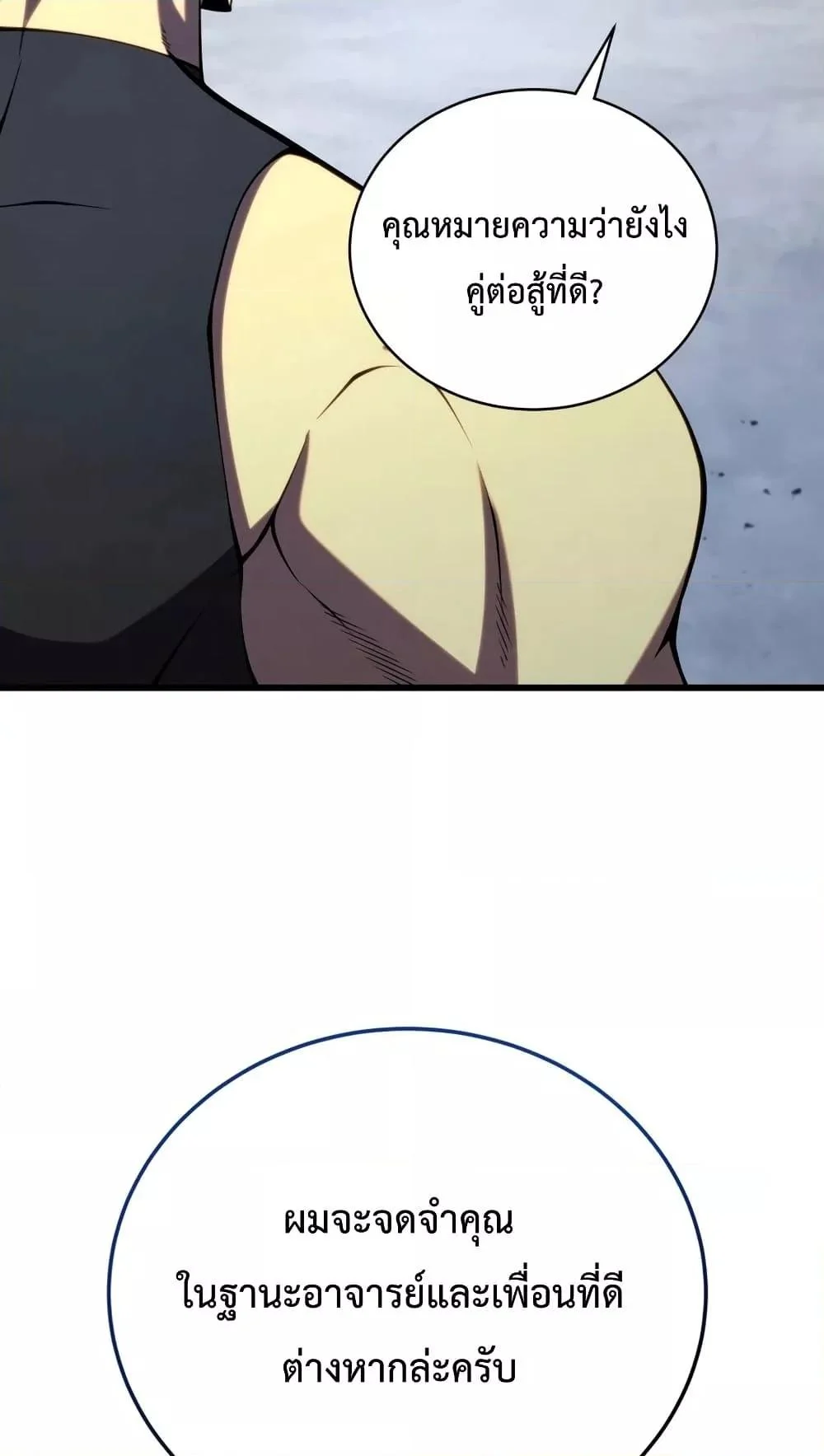 Swordmaster’s Youngest Son บุตรคนสุดท้องของตระกูลเซียนดาบ ตอนที่ 63 page 72