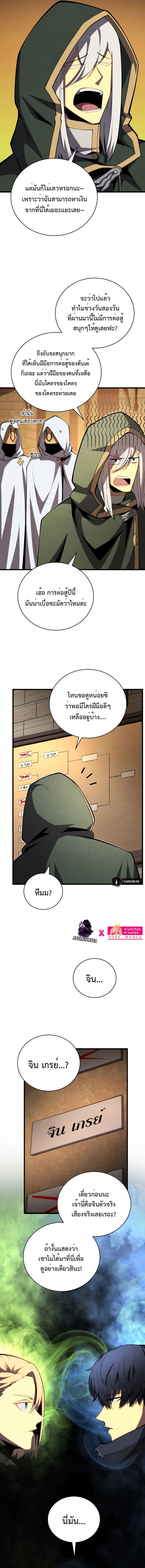 Swordmaster’s Youngest Son บุตรคนสุดท้องของตระกูลเซียนดาบ ตอนที่ 68 page 2