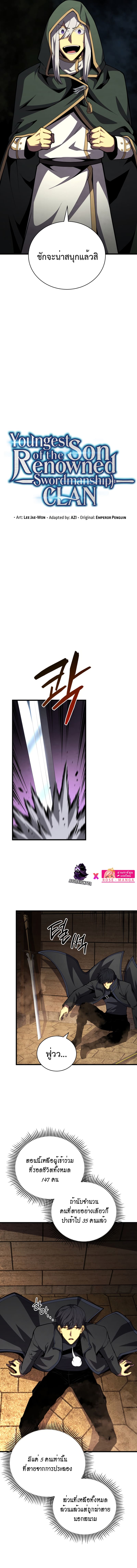 Swordmaster’s Youngest Son บุตรคนสุดท้องของตระกูลเซียนดาบ ตอนที่ 68 page 3