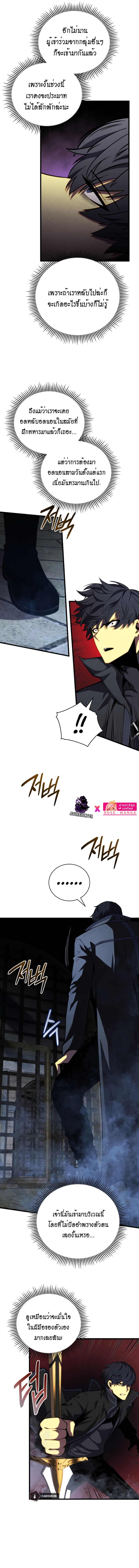 Swordmaster’s Youngest Son บุตรคนสุดท้องของตระกูลเซียนดาบ ตอนที่ 68 page 4